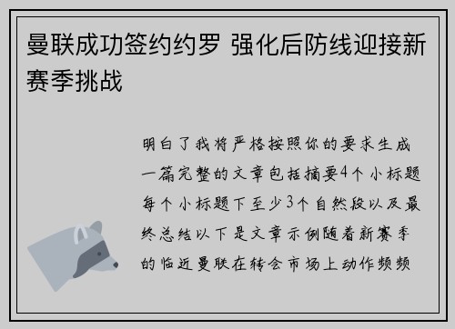 曼联成功签约约罗 强化后防线迎接新赛季挑战 曼联成功签约约罗 强化后防线迎接新赛季挑战
