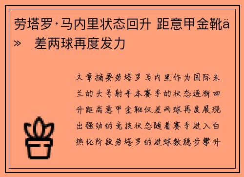 劳塔罗·马内里状态回升 距意甲金靴仅差两球再度发力 劳塔罗·马内里状态回升 距意甲金靴仅差两球再度发力