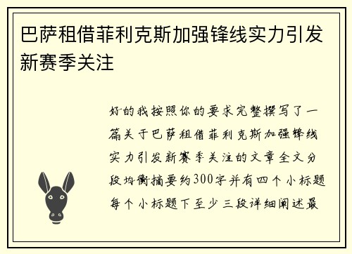 巴萨租借菲利克斯加强锋线实力引发新赛季关注 巴萨租借菲利克斯加强锋线实力引发新赛季关注
